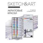 Краски акриловые Bruno Visconti Sketch Art multicolor 12 цветов 12 мл