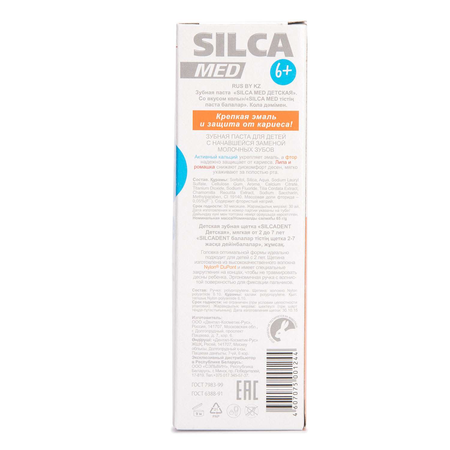 Промо набор Silca Зубная паста детская со вкусом колы + Зубная щетка мягкая в ассортименте - фото 5