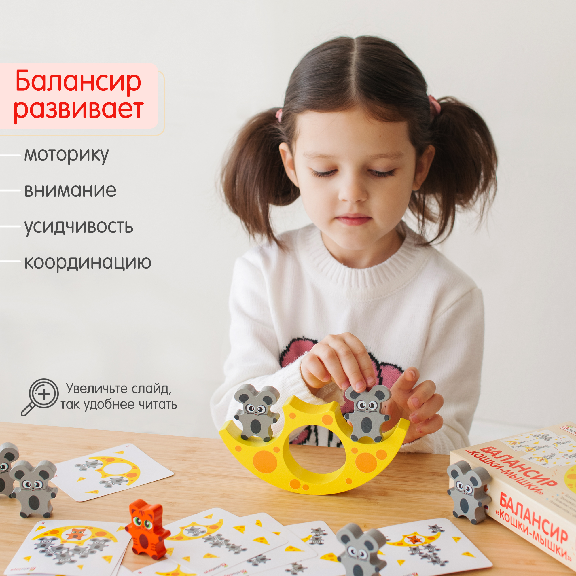 Балансир Кошки-Мышки Алатойс 8 фигурок деревянная развивающая игра - фото 2