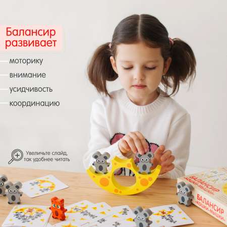 Балансир Кошки-Мышки Алатойс 8 фигурок деревянная развивающая игра