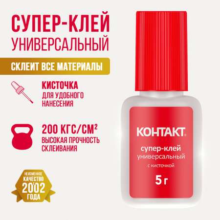 Супер клей КОНТАКТ Универсальный с кисточкой 5 г.