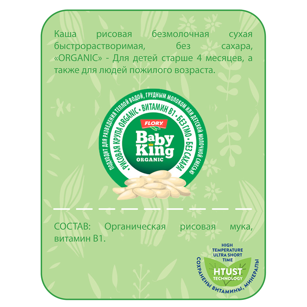 Каша детская Baby King Organic безмолочная рисовая 175гр с 4 месяцев - фото 9