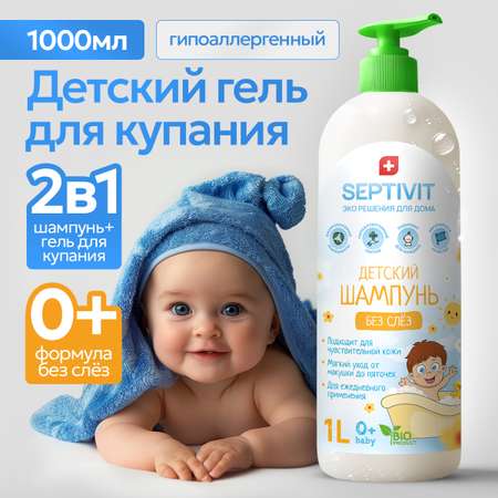 Детский шампунь SEPTIVIT Premium Без слез 1л