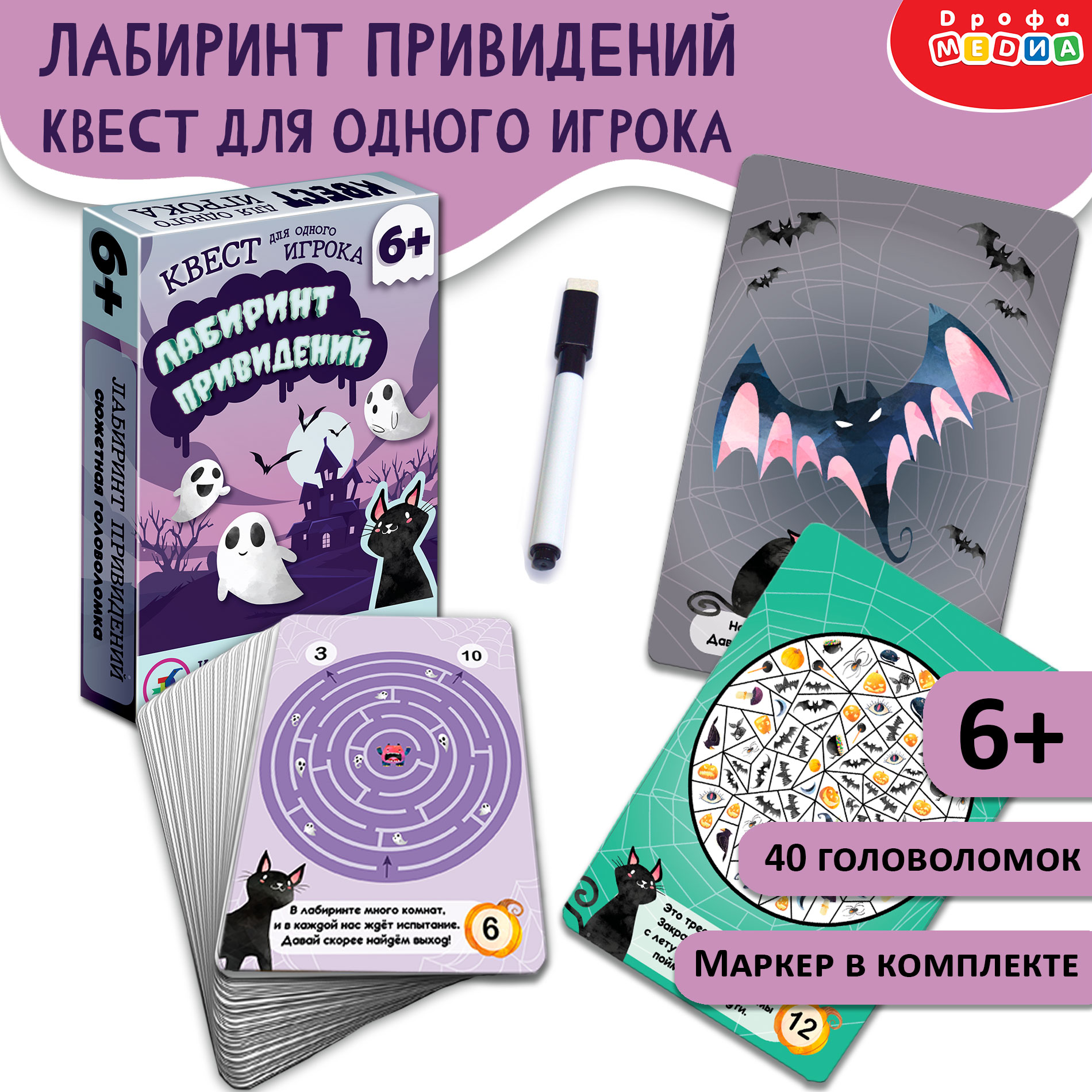 Карточная игра Дрофа-Медиа Квест. Лабиринт привидений 4397 купить по цене  453 ₽ в интернет-магазине Детский мир