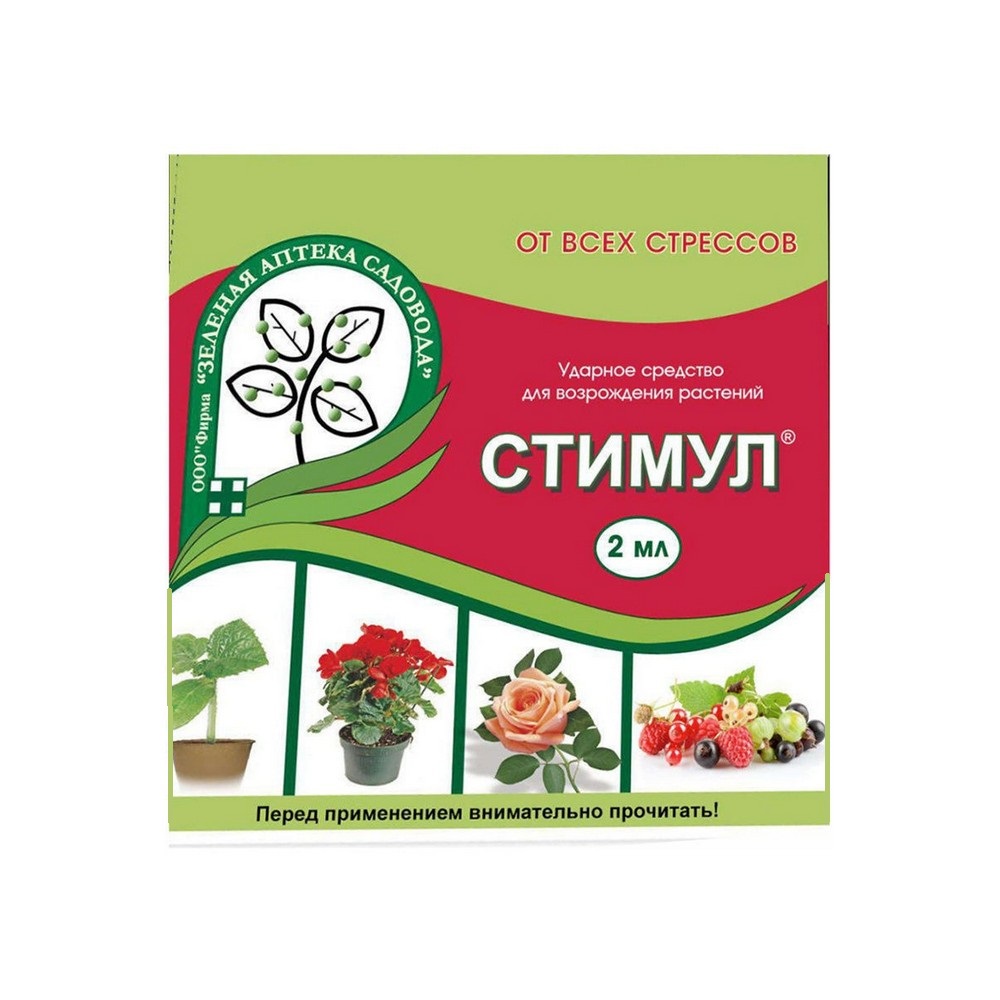 Удобрение Зеленая аптека садовода Стимул ампула 2 мл в пакете купить по  цене 20 ₽ в интернет-магазине Детский мир