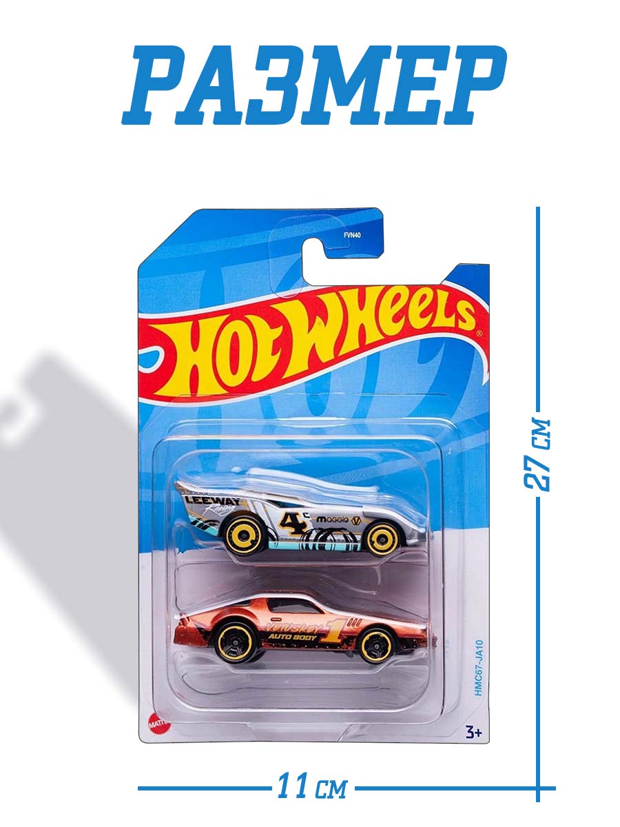 Набор Mattel Hot Wheels из 2 машинок модель 67 FVN40(HMC67) - фото 3