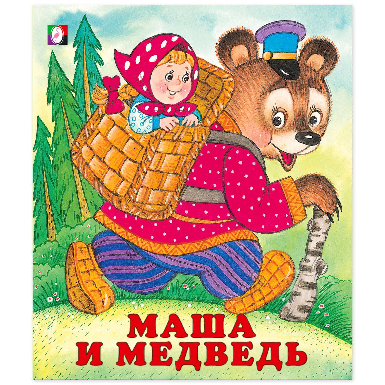 Сказка Маша И Медведь Текст