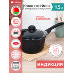 Ковш InHome индукционный антипригарное покрытие с крышкой IND09 1.5/M0