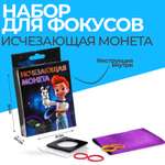 Фокусы Funny Toys «Исчезающая монета»