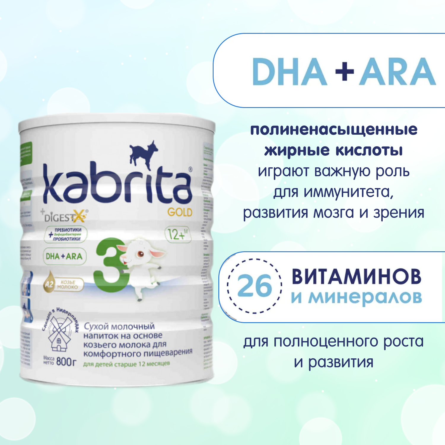 Смесь молочная Kabrita NEW 3 GOLD на основе козьего молока с 12мес до 18мес - фото 6