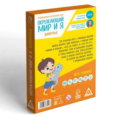 Развивающая настольная игра Лас Играс «Окружающий мир и я Животные» 3+