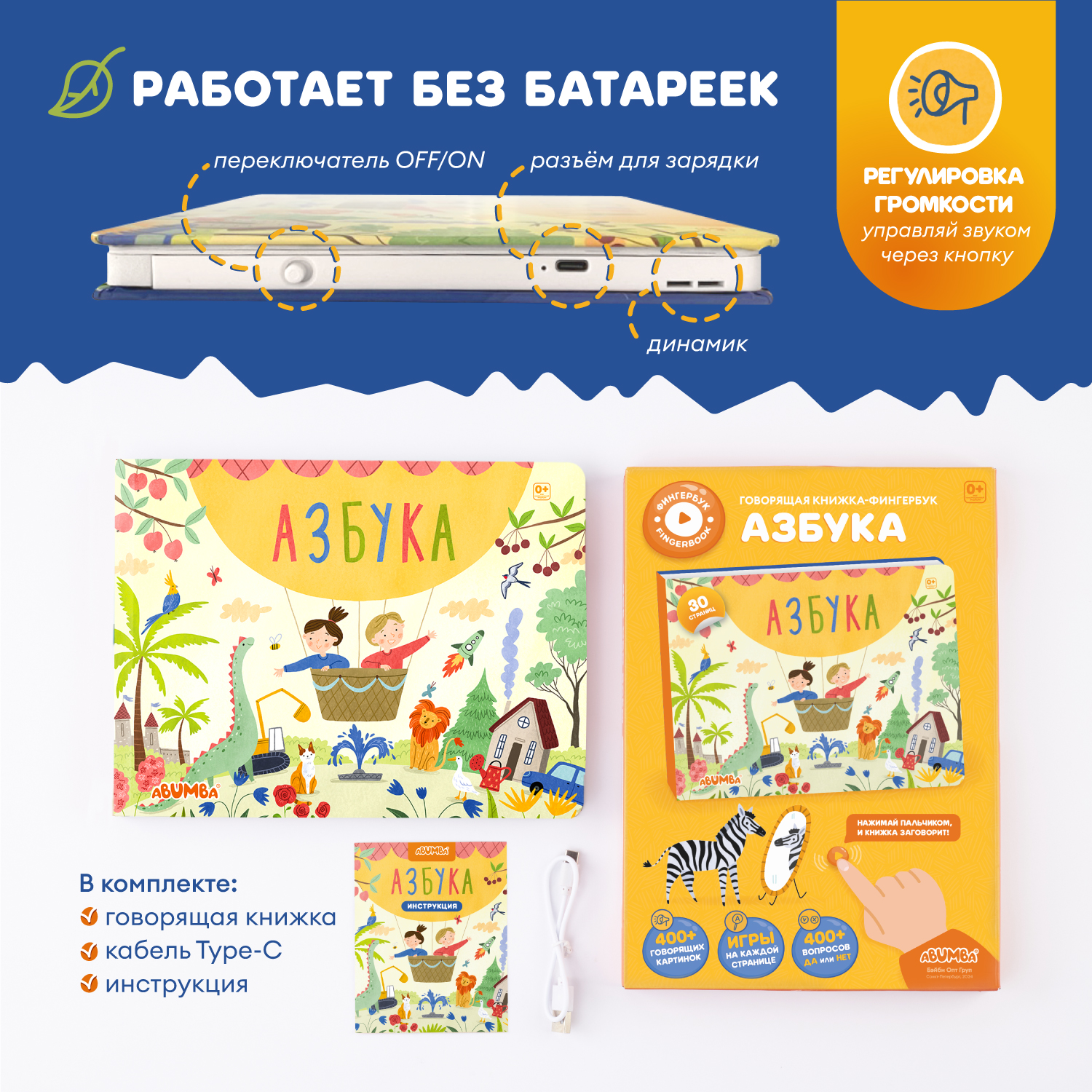 Книга интерактивная Abumba Fingerbook Азбука - фото 9