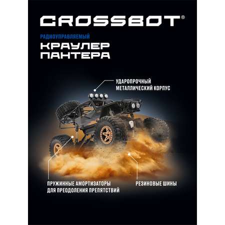 Автомобиль РУ CROSSBOT