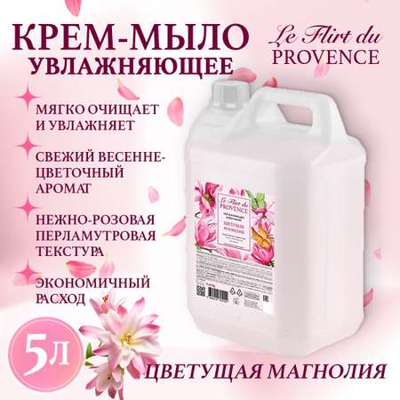 Жидкое мыло Le Flirt du Provence Цветущая магнолия