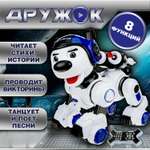 Интерактивная игрушка 1TOY робот щенок Дружок радиоуправляемый