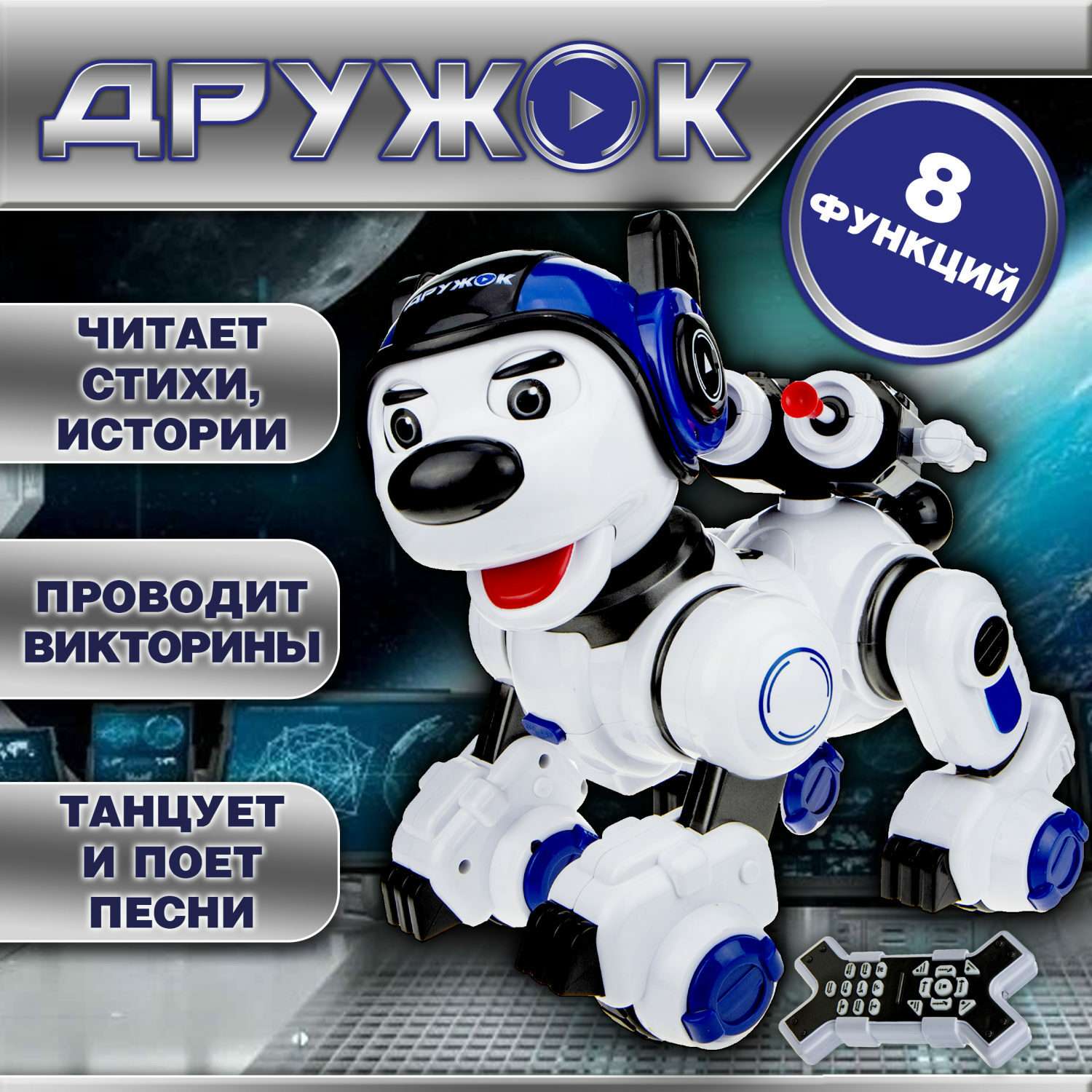 Интерактивная игрушка 1TOY робот щенок Дружок радиоуправляемый - фото 13