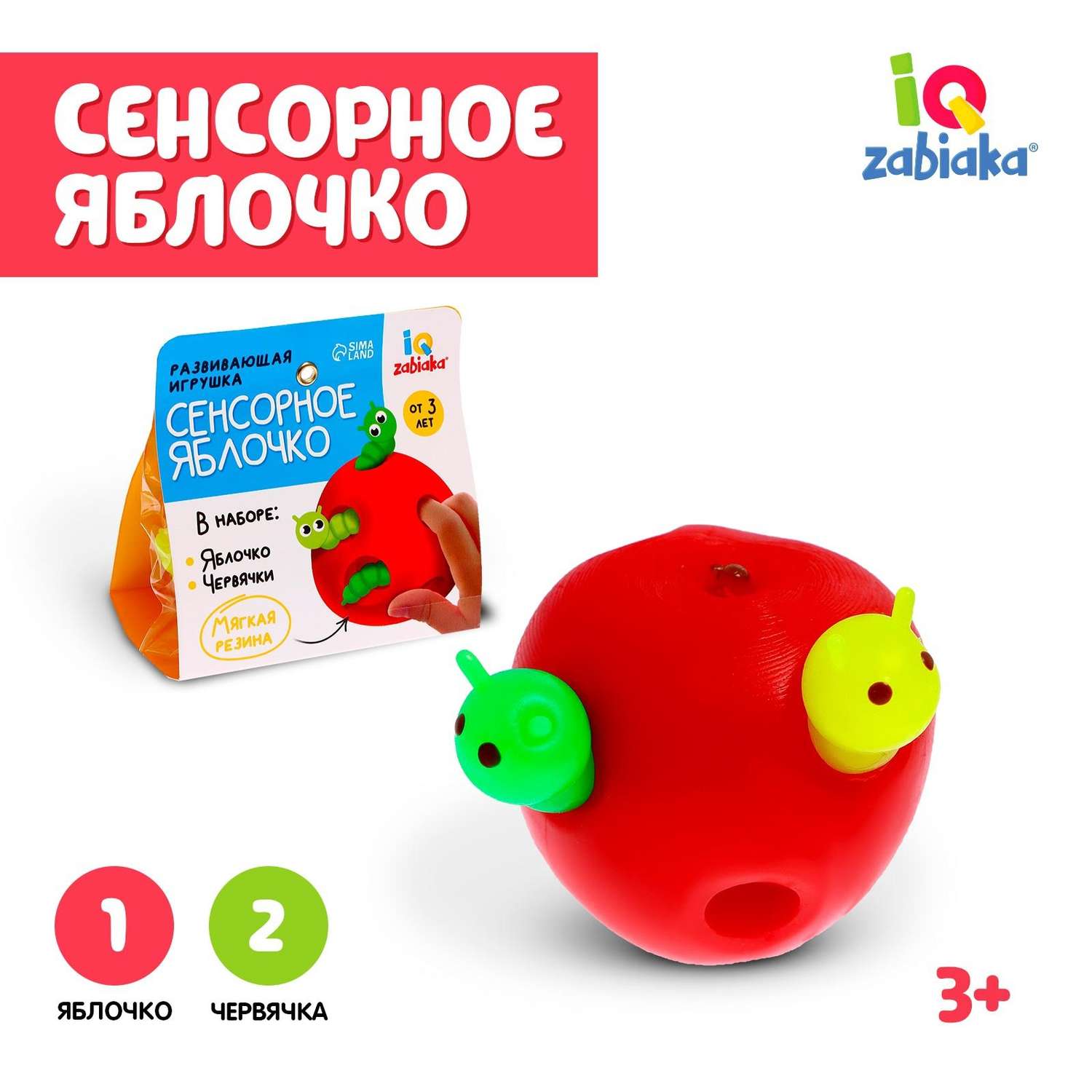 Развивающая игрушка IQ-ZABIAKA «Сенсорное яблочко» - фото 2