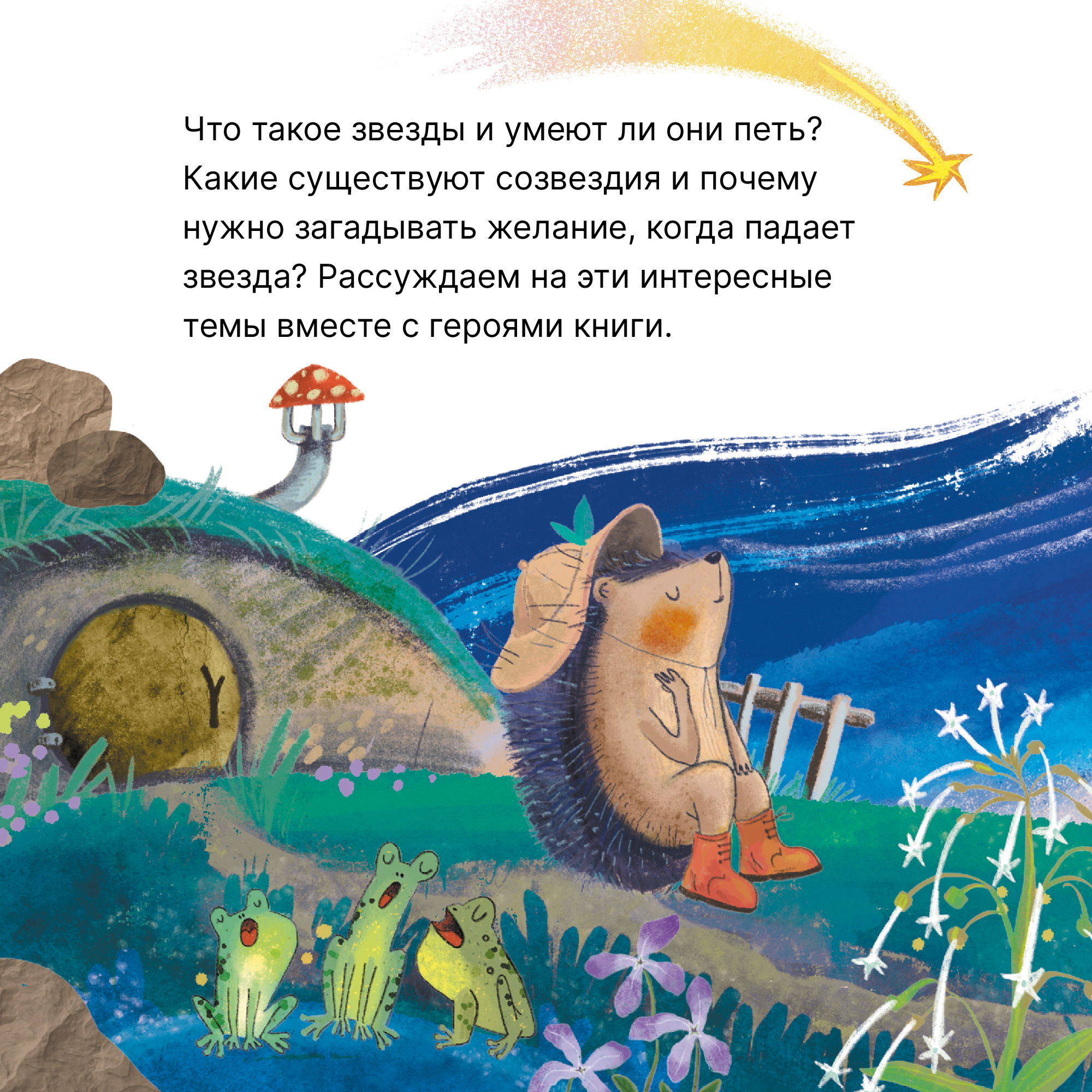 Книга Книжный клуб Почитаем вместе Подсказки в сказке Где моя звёздочка - фото 4