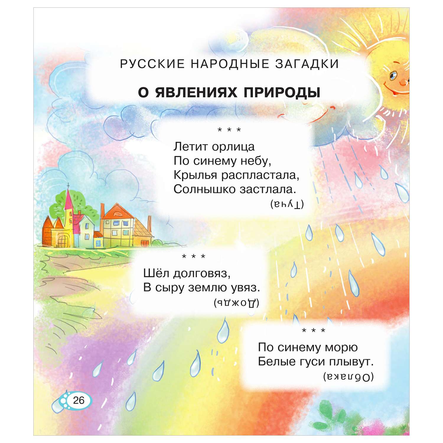 Книга Книга для чтения от 2 до 5 лет купить по цене 36.6 руб. в  интернет-магазине Детмир