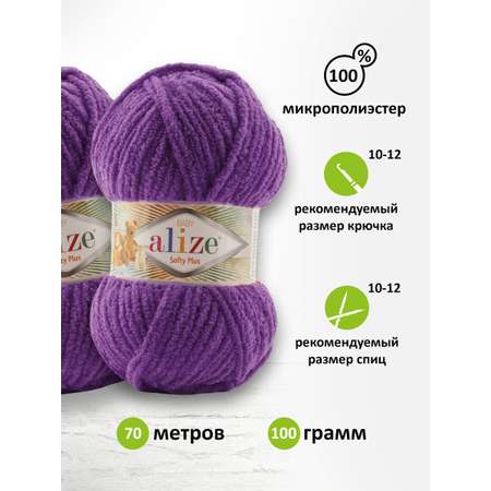 Пряжа для вязания Alize softy mega 100 гр 70 м микрополиэстер мягкая 44 темно-фиолетовый 5 мотков