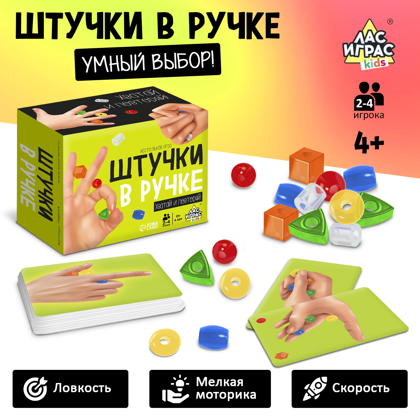 Настольная игра Лас Играс KIDS «Штучки в ручке» - фото 2