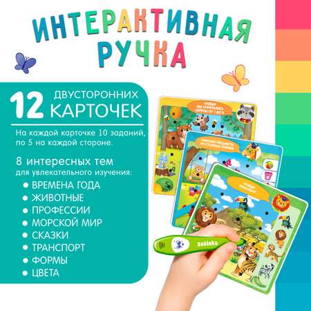 Развивающая игрушка Zabiaka «Мир вокруг» интерактивная ручка звук свет