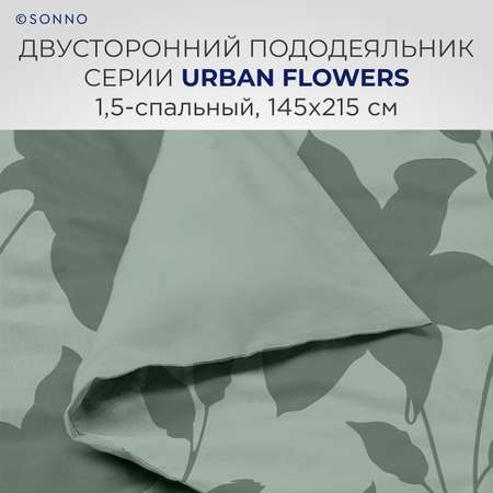 Комплект постельного белья SONNO URBAN FLOWERS 1.5-спальный цвет Цветы светло-оливковый