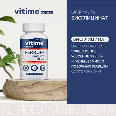 Железо Vitime капсулы №60 в банке