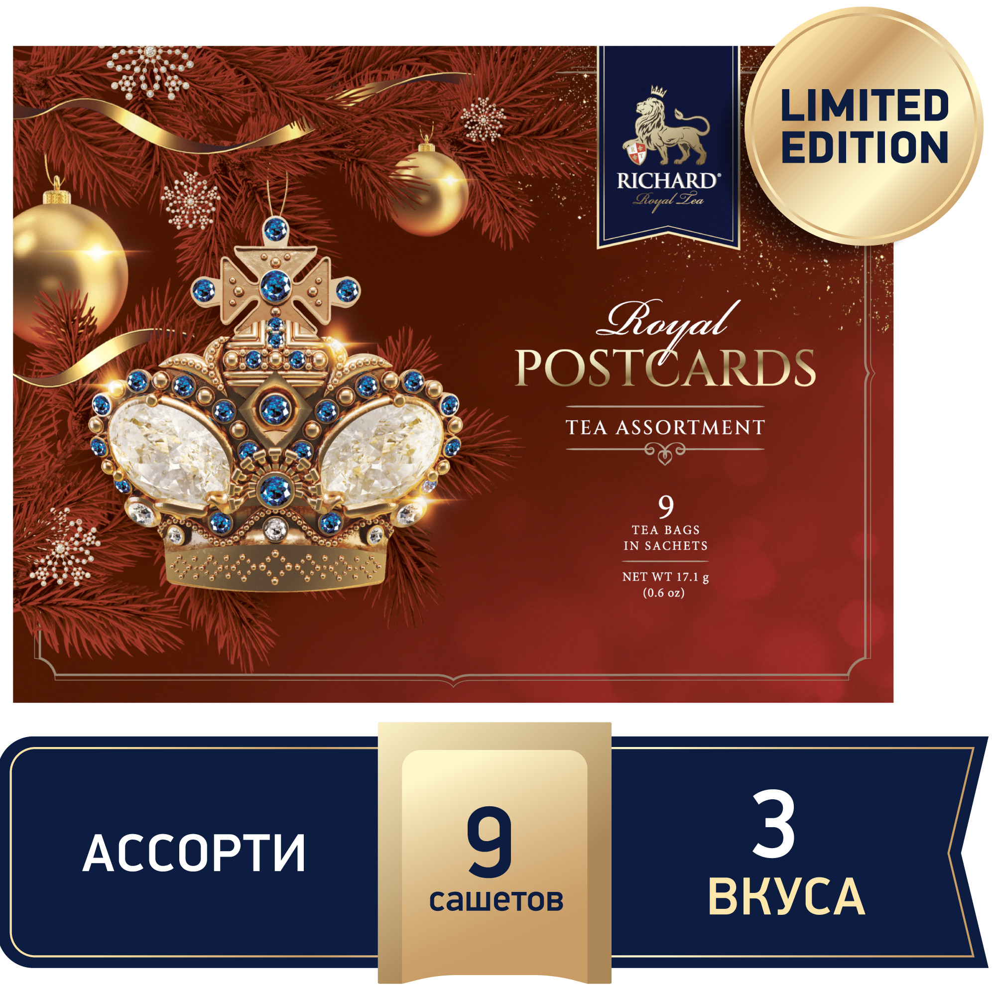 Чайное ассорти Richard Royal Postcards tea assortment к новому году корона 9 пакетиков - фото 2