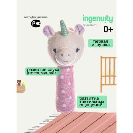 Игрушка Ingenuity погремушка