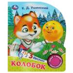 Книга Умка Колобок