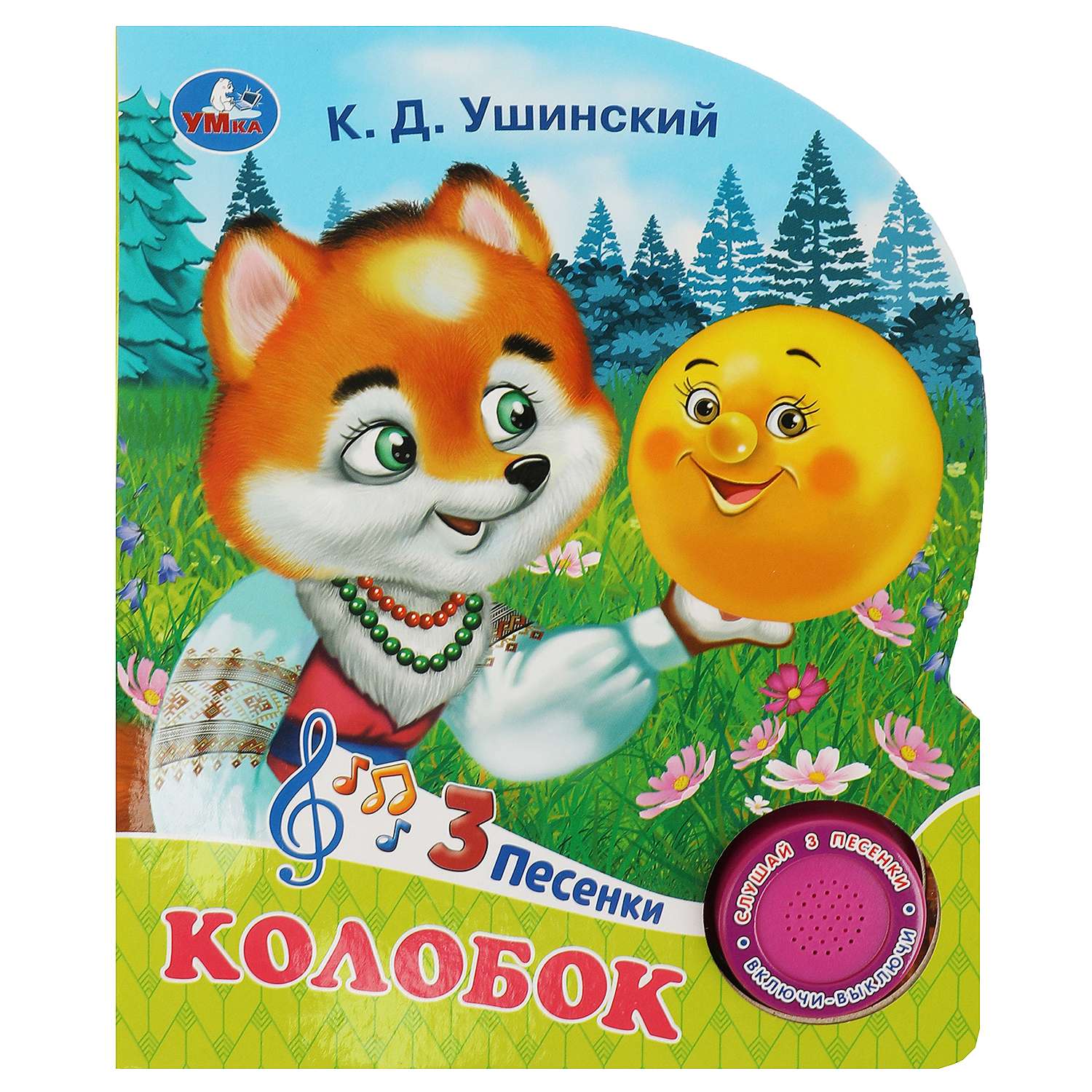 Книга Умка Колобок - фото 1