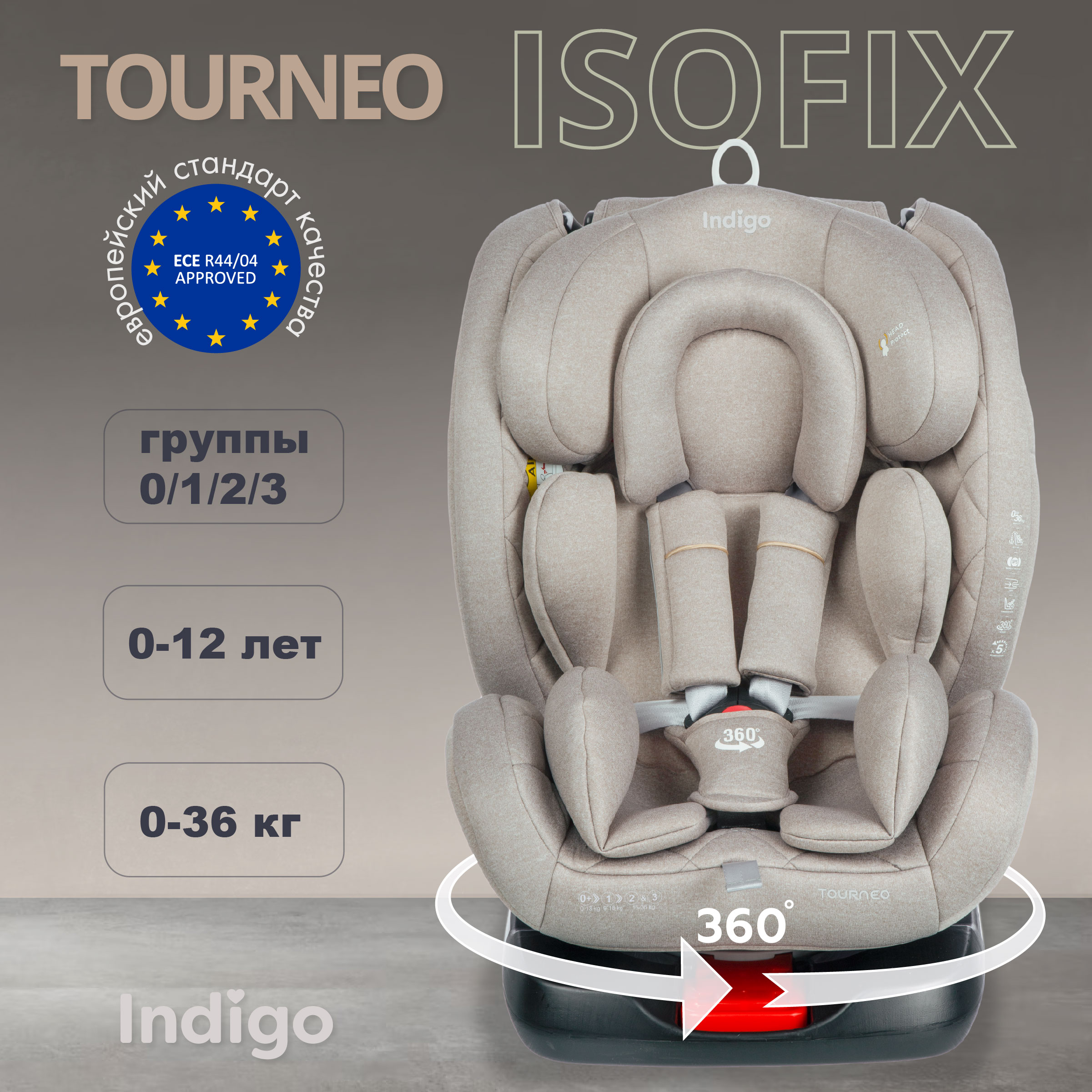 Автокресло Indigo Tourneo Isofix 0+/1/2/3 (0-36 кг) - фото 1