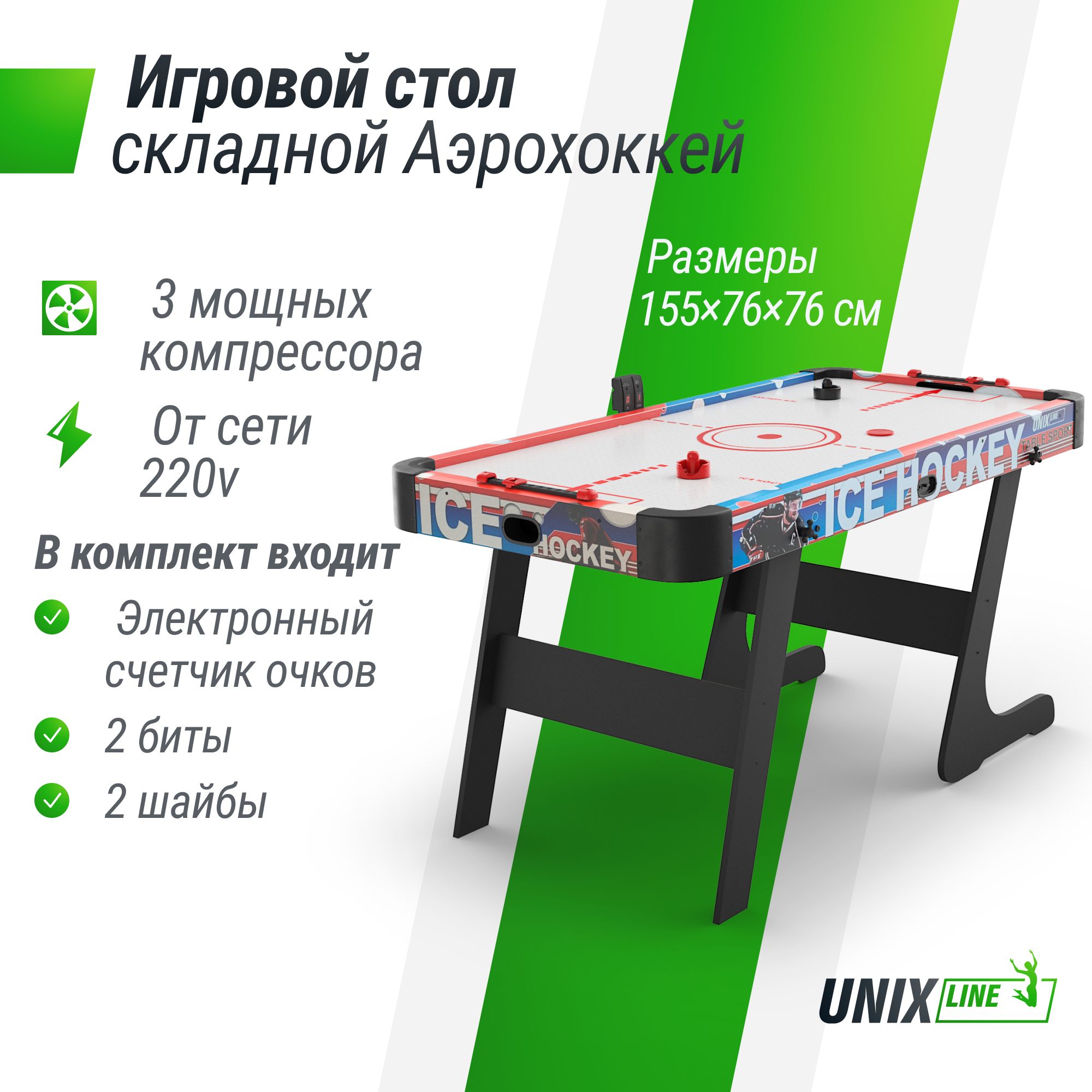 Игровой стол складной UNIX line Аэрохоккей (155х76 cм) - фото 1