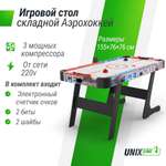 Игровой стол складной UNIX line Аэрохоккей (155х76 cм)