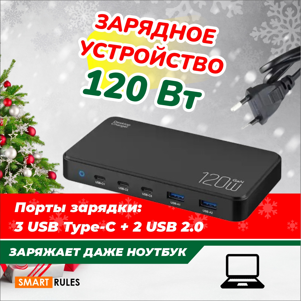 Сетевое зарядное устройство SmartRules для телефона 120 Вт черный купить по  цене 5570 ? в интернет-магазине Детский мир