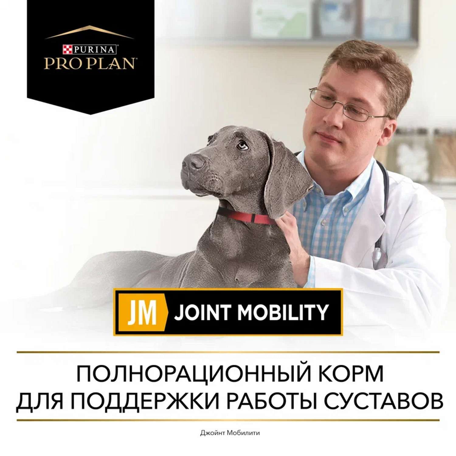 Корм для собак Purina Pro Plan Veterinary diets JM при патологии суставов 3кг - фото 13