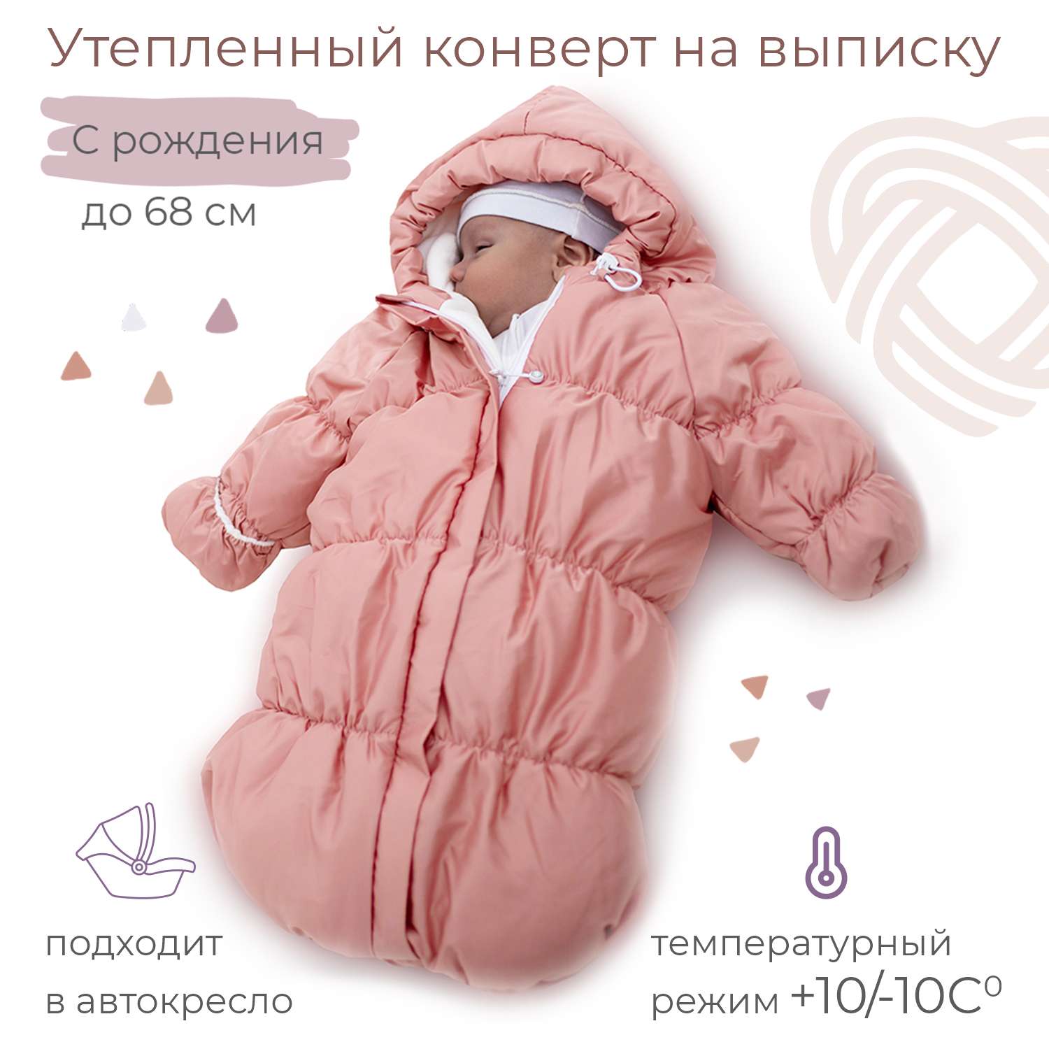 Конверт для новорожденного inlovery на выписку/в коляску «Маршмеллоу» розовый - фото 1