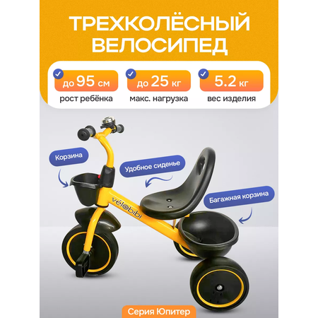 Велосипед трёхколесный Velobibi желтый