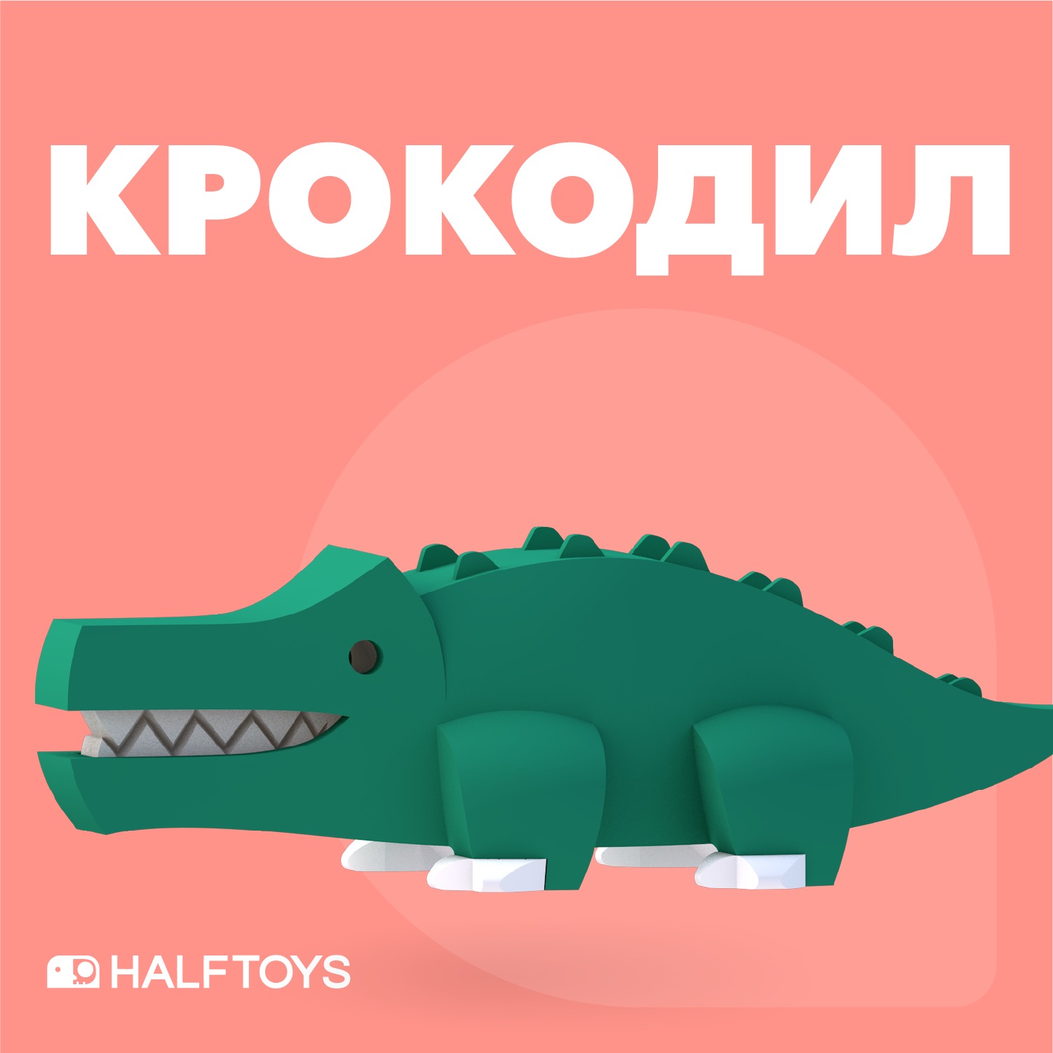 Фигурка HALFTOYS Animal Крокодил магнитная с книжкой - фото 2