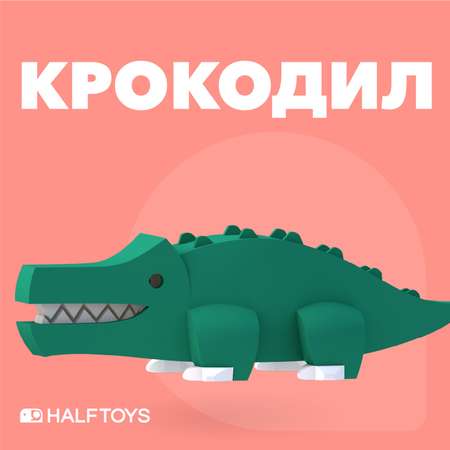 Фигурка HALFTOYS Animal Крокодил магнитная с книжкой