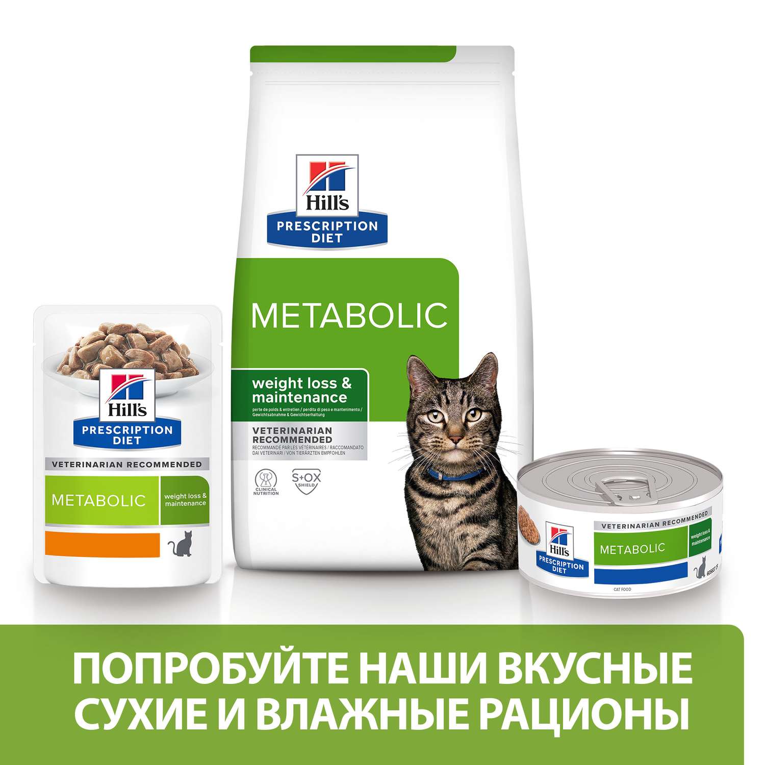 Корм для кошек HILLS 250г Prescription Diet Metabolic Weight Management для оптимального веса с курицей сухой - фото 6