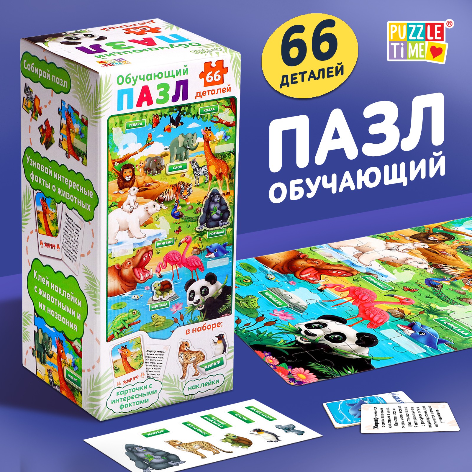 Обучающий пазл Puzzle Time «Изучаем животных» с наклейками и карточками - фото 1