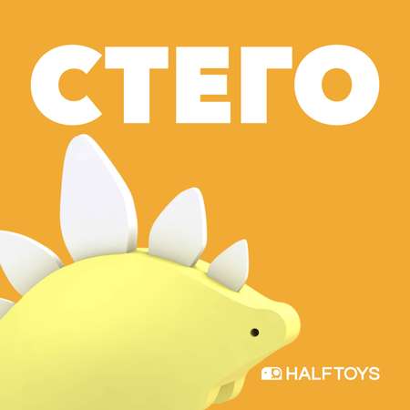 Фигурка HALFTOYS Dino Стего магнитная