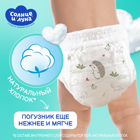 Трусики Солнце и луна одноразовые для детей 5/XL 13-20 кг mega-pack 50шт