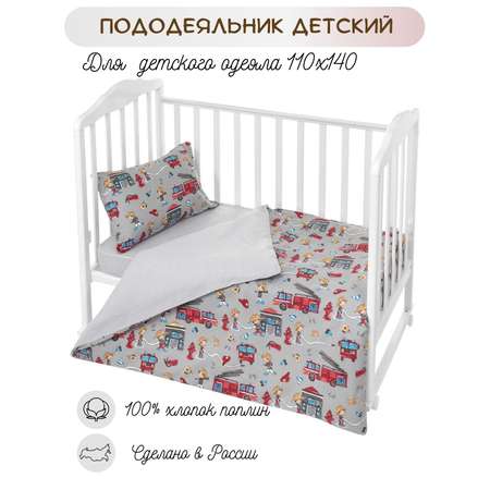 Пододеяльник Lemony kids Fire truck 110х140 Серый