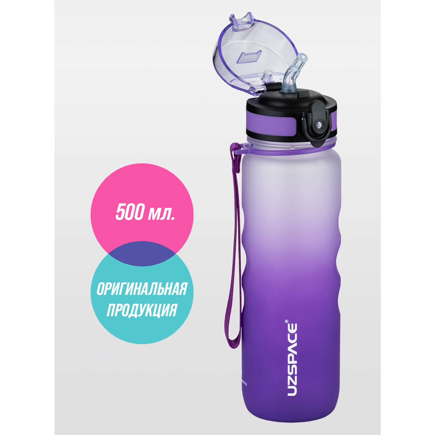 Бутылка спортивная 500 мл UZSPACE 3043 бело-фиолетовый - фото 1