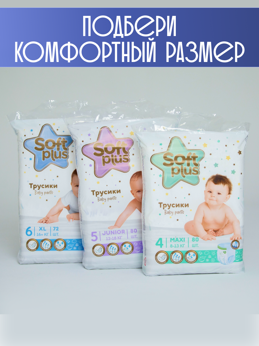 Подгузники трусики Soft Plus 4 - фото 11