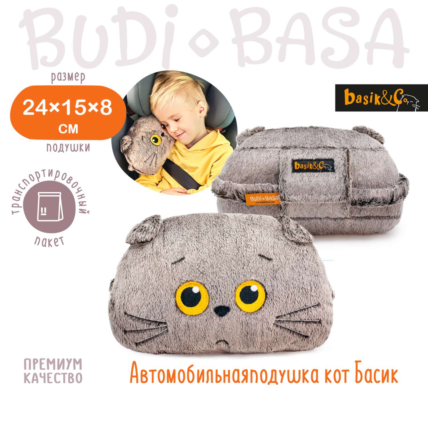 Мягкая игрушка BUDI BASA Автомобильная подушка Кот Басик 15 см Kp24-258 - фото 1