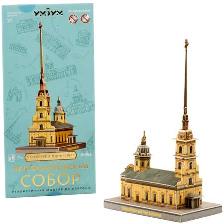 Сборная модель Умная бумага Города в миниатюре Петропавловский собор 481